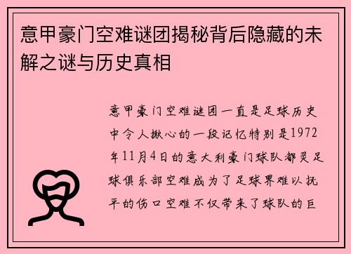 意甲豪门空难谜团揭秘背后隐藏的未解之谜与历史真相