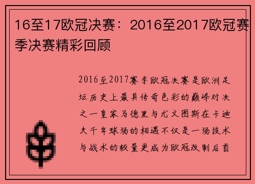 16至17欧冠决赛：2016至2017欧冠赛季决赛精彩回顾
